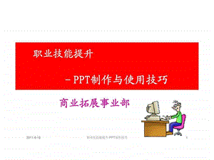 职业技能提升ppt制作与使用技巧.ppt