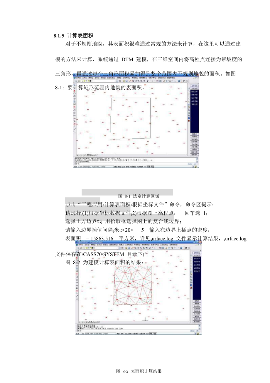 cass土方计算操作指南.doc_第3页