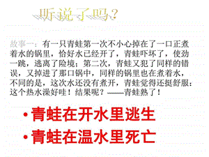 生于忧患死于安乐.ppt.ppt