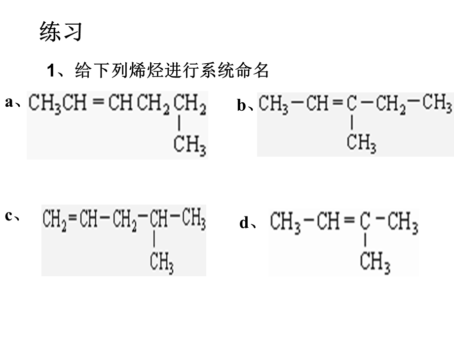 23烯烃第二课时.ppt_第2页