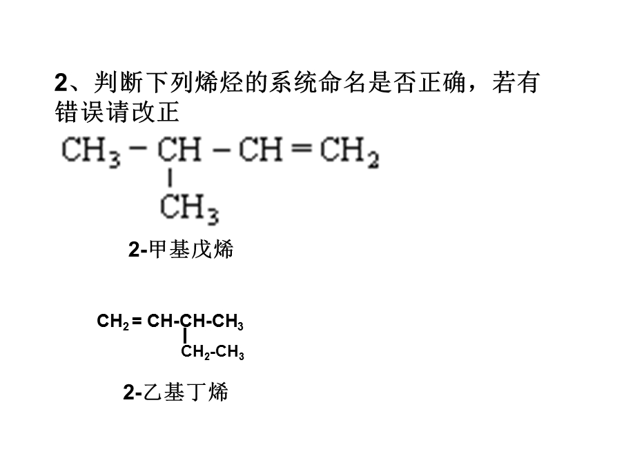 23烯烃第二课时.ppt_第3页