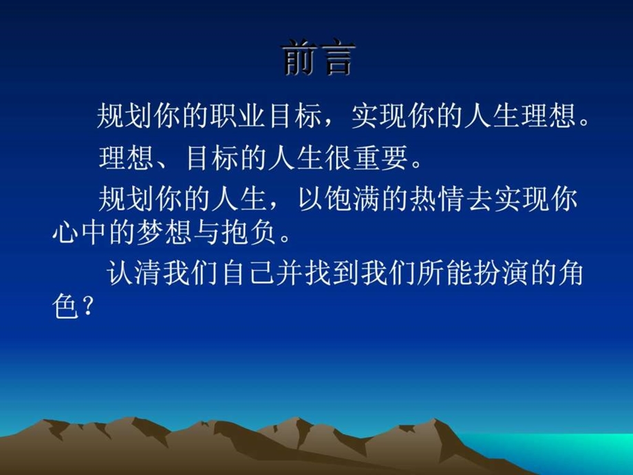 职业生涯规划机械设计与制造.ppt_第2页