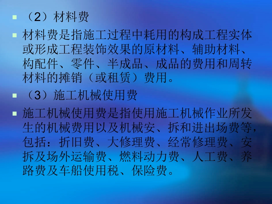 101建筑装饰工程直接费计算与工料分析.ppt_第3页