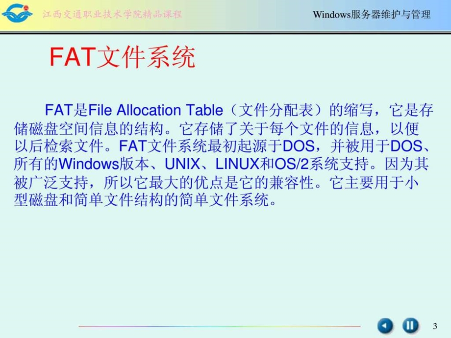 windows服务器维护与管理5章节.ppt.ppt_第3页