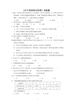 《分子的结构与性质》训练题.doc