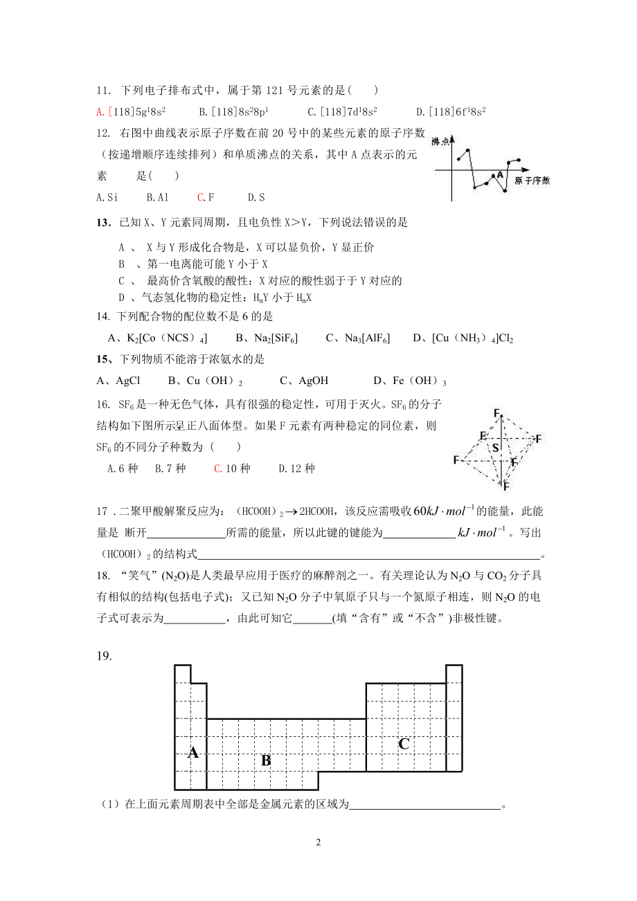 《分子的结构与性质》训练题.doc_第2页