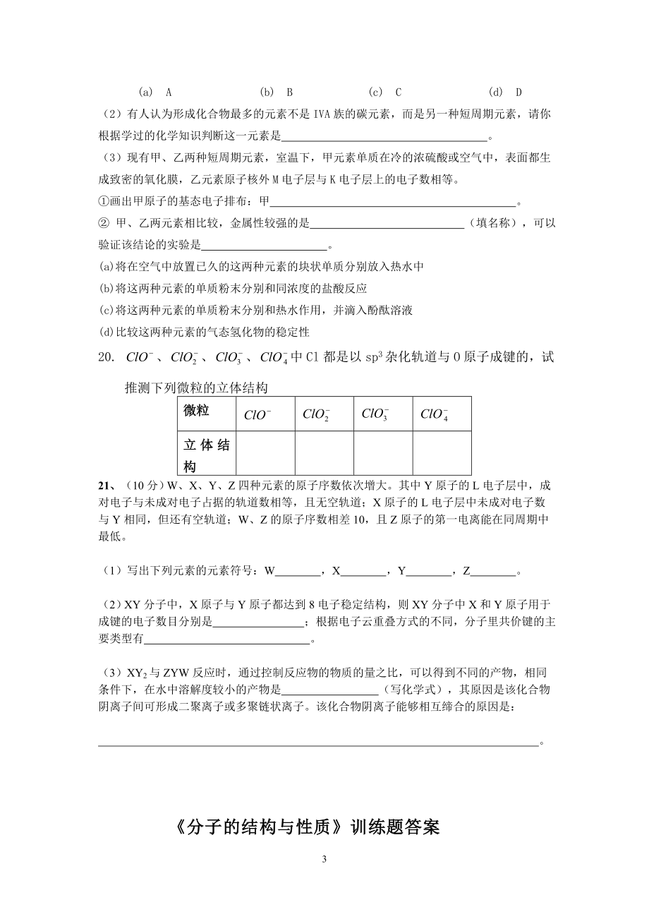 《分子的结构与性质》训练题.doc_第3页