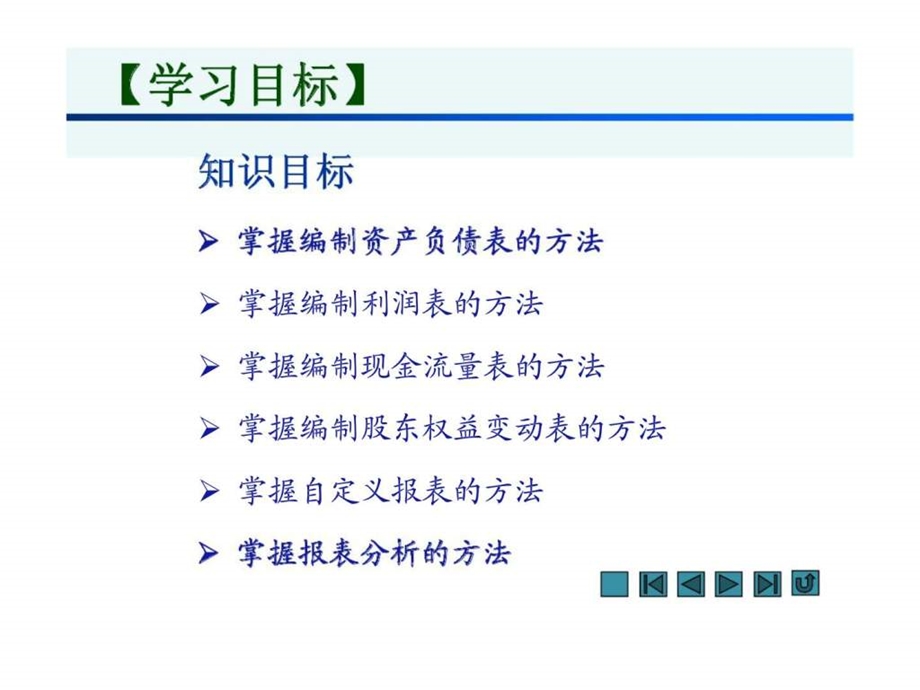 项目八会计报表的编制与分析.ppt_第2页