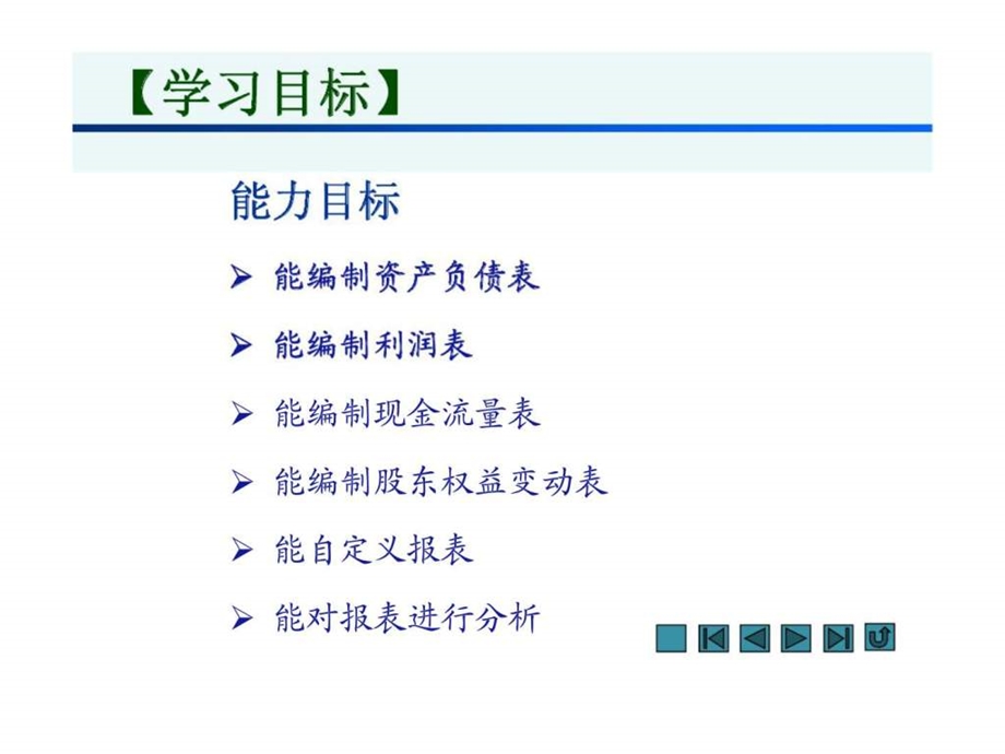 项目八会计报表的编制与分析.ppt_第3页