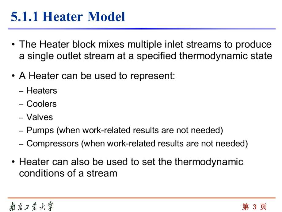 ASPEN讲义南京化工大学05Heater.ppt_第3页