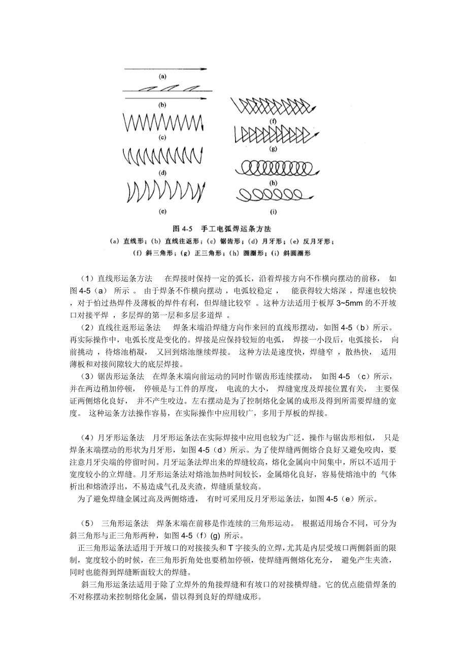 手工电弧焊实用技术.doc_第3页