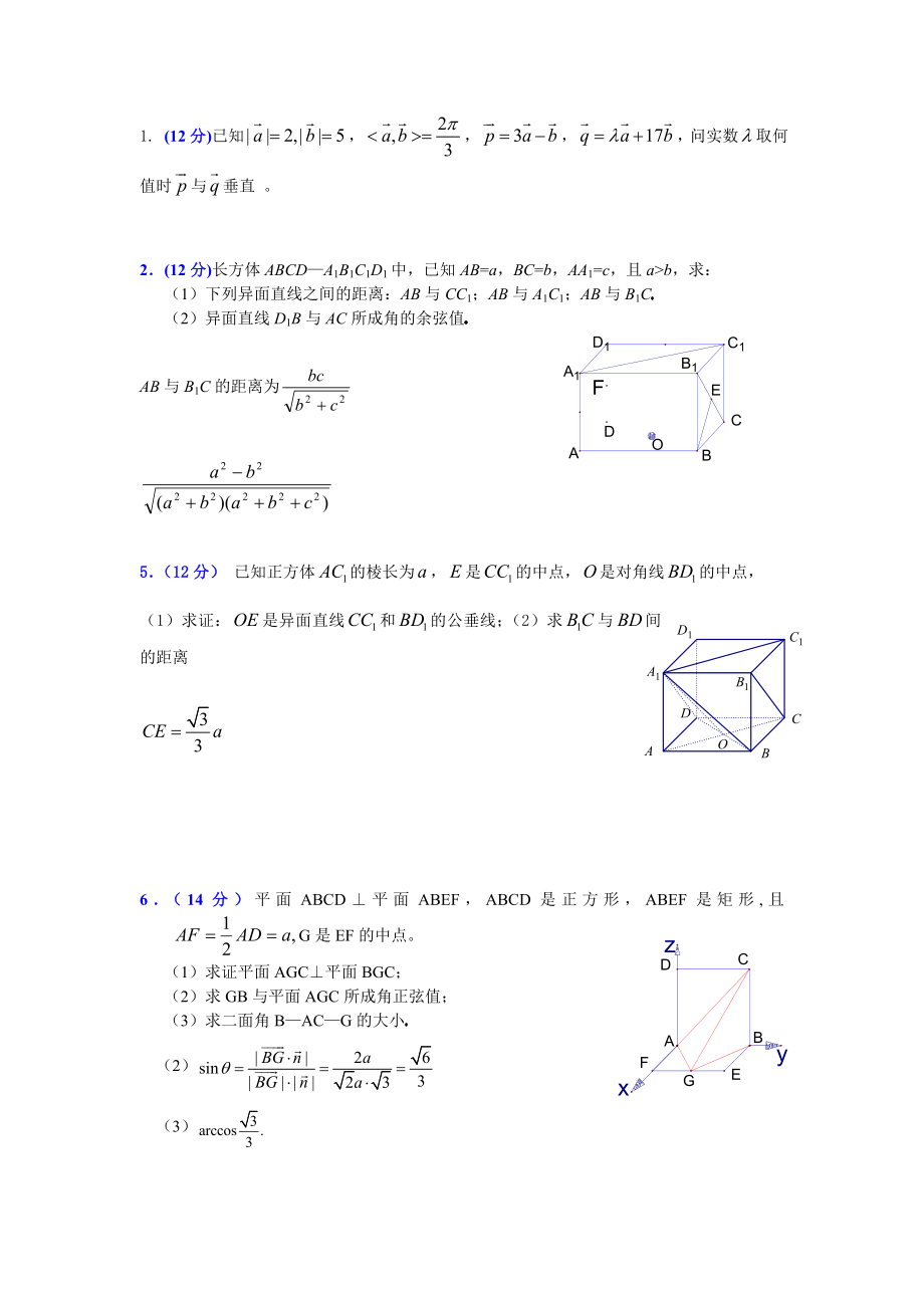 立体几何综合检测题-主观题.doc_第1页