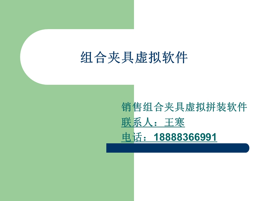 组合夹具虚拟软件.ppt_第1页