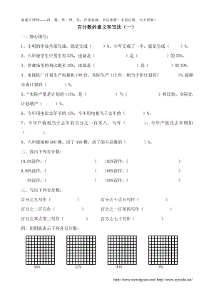 六年级数学第五单元百分数专项练习题.doc