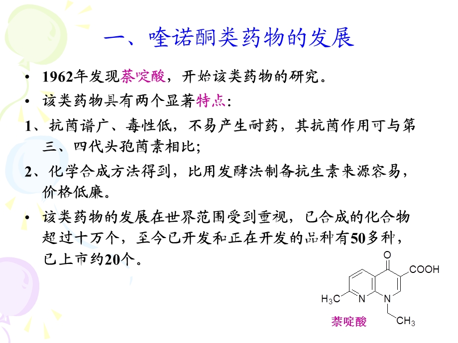 第七章抗菌药和抗真菌药.ppt_第3页