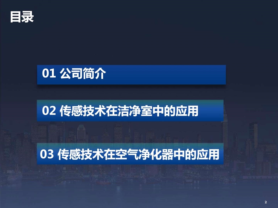 中建南方传感新时代高交会演讲图文.ppt.ppt_第2页