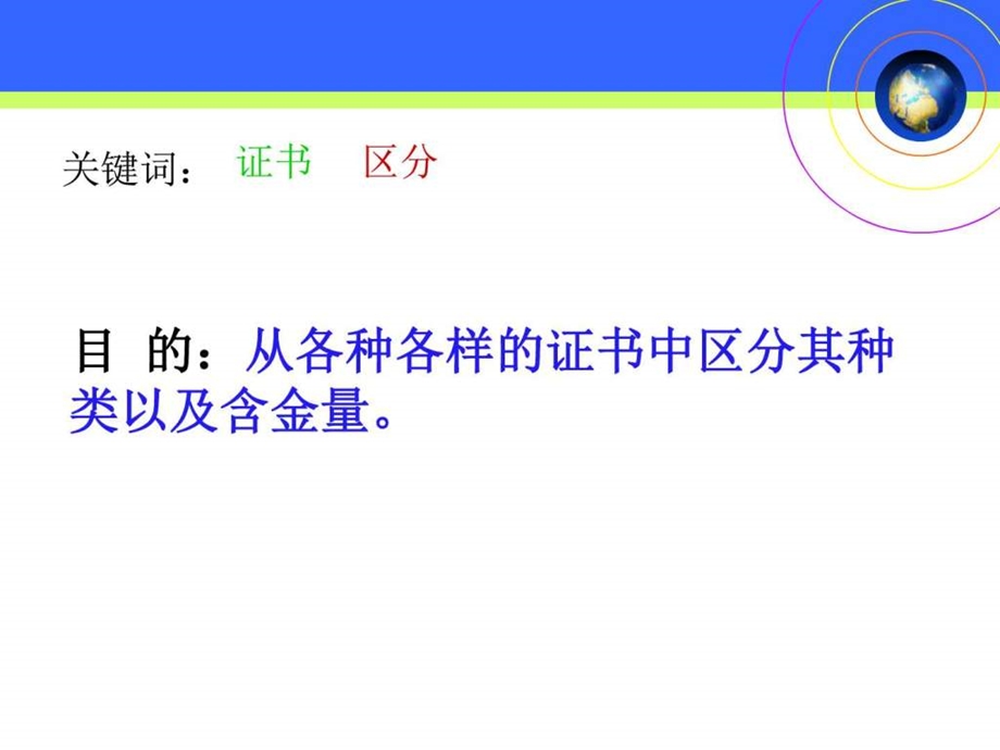 如何区分与职业相关的各类证书43p图文.ppt_第3页