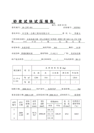 水泥净浆强度报告.doc