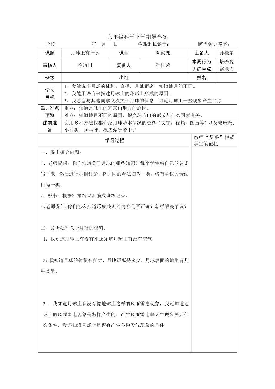 科学六下第二单元导学案.doc_第1页