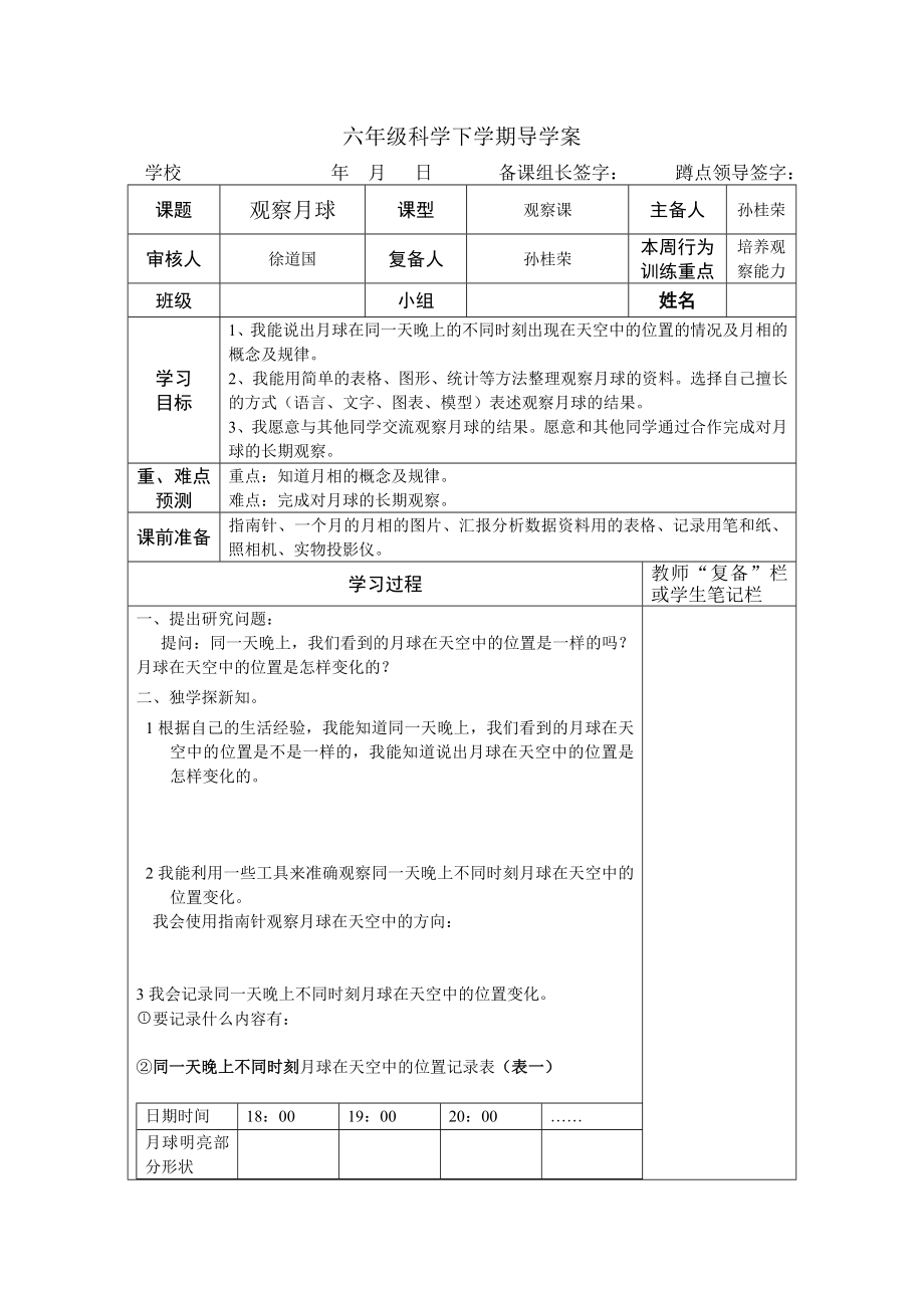 科学六下第二单元导学案.doc_第3页