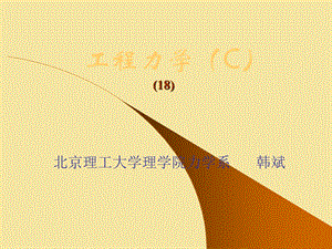 1677.2桁架内力的计算.ppt