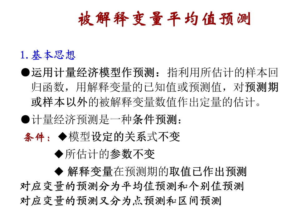 2.4一元线性回归.ppt_第2页