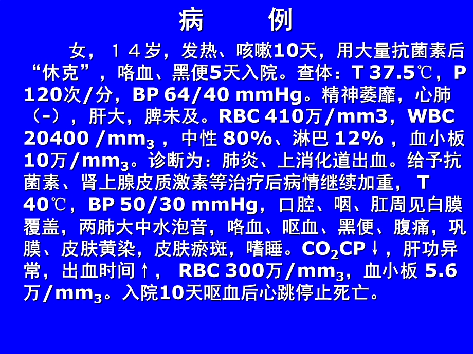 第9章弥散性血管内凝血.ppt_第2页