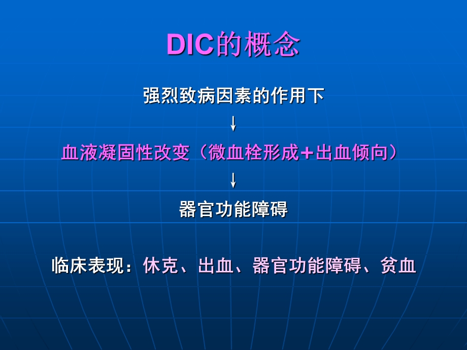 第9章弥散性血管内凝血.ppt_第3页