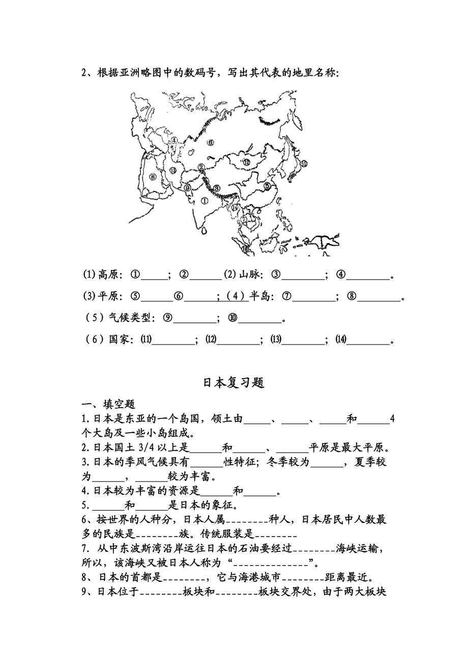 七年级地理复习亚洲复习.doc_第3页