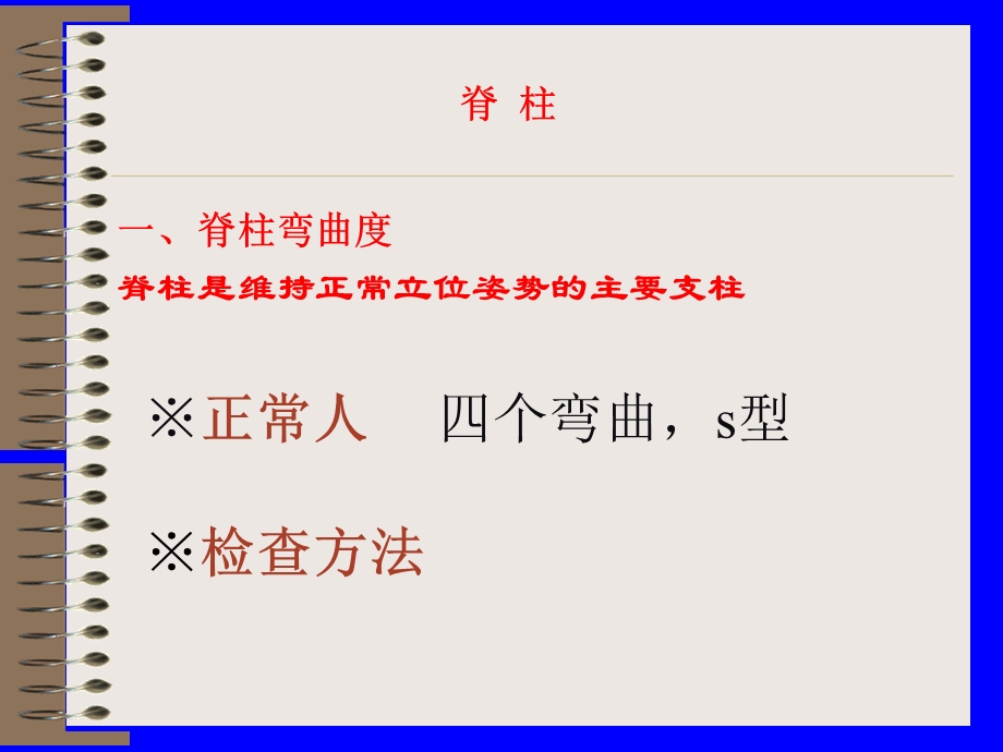 骨科神经系统检查php.ppt_第1页