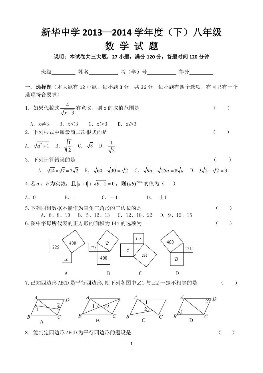 新华中学2013(期中）.doc_第1页