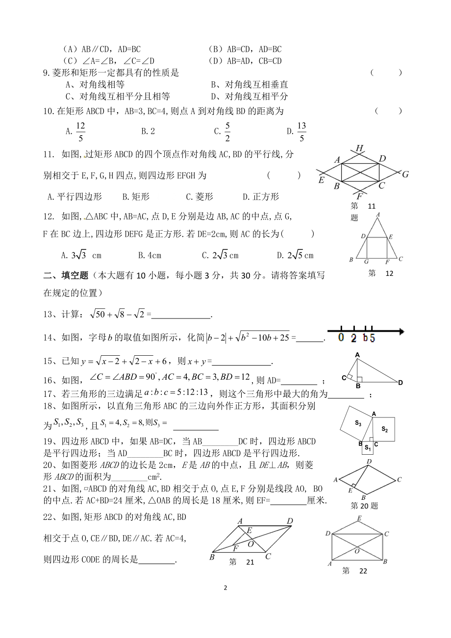 新华中学2013(期中）.doc_第2页