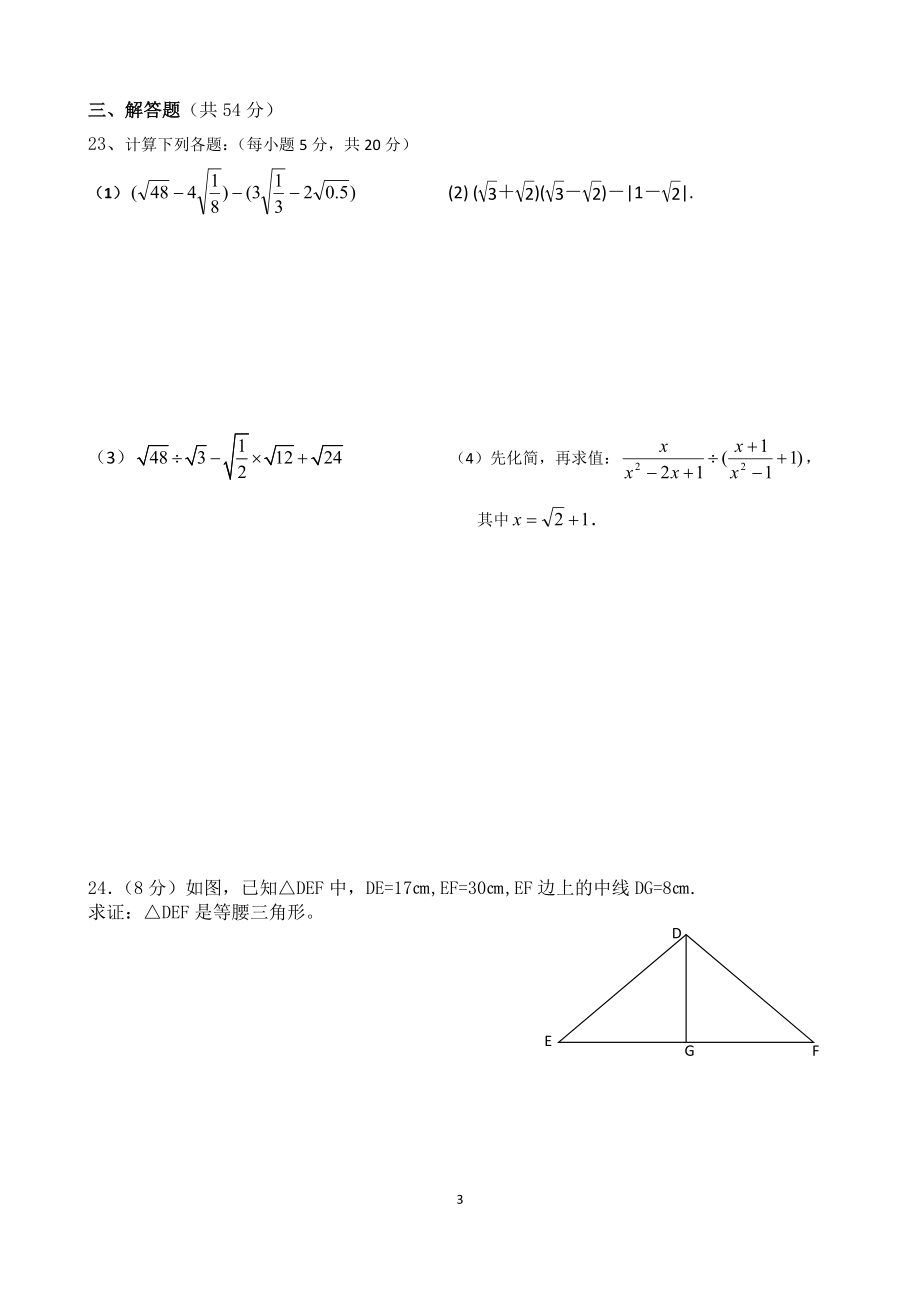 新华中学2013(期中）.doc_第3页