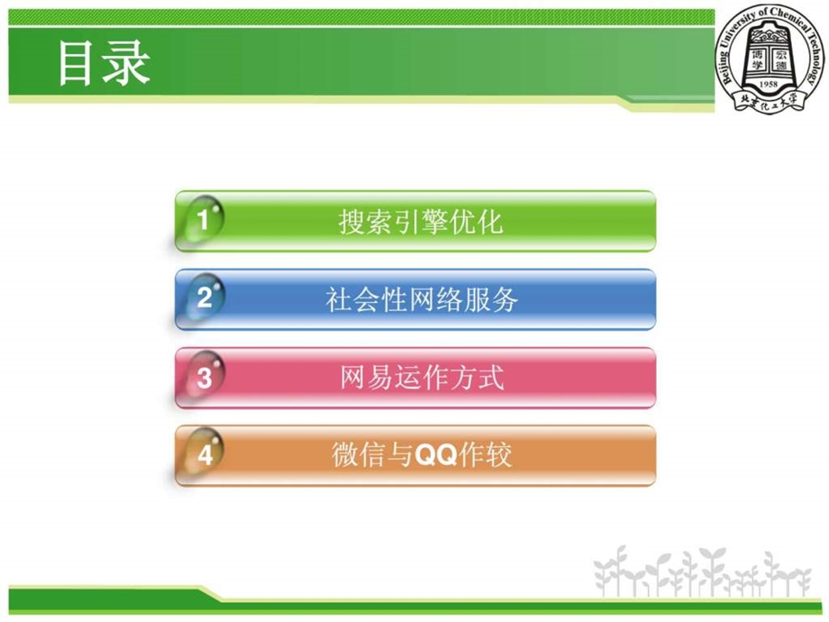 qq和微信的营销.ppt_第2页