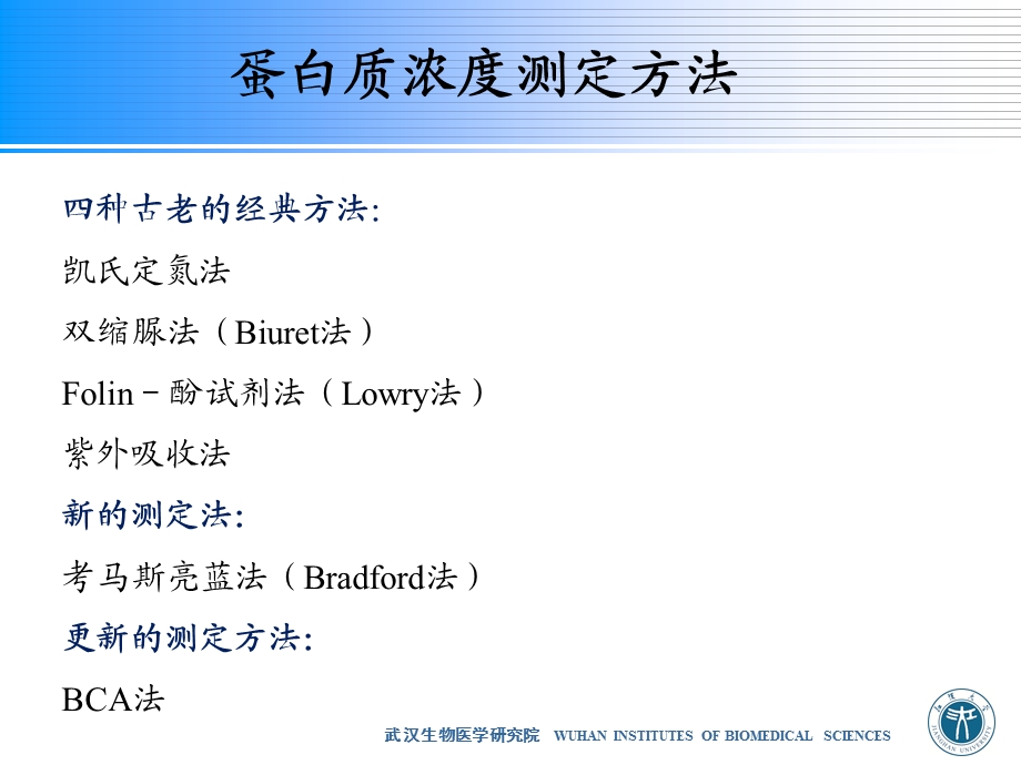 蛋白浓度检测.ppt_第3页