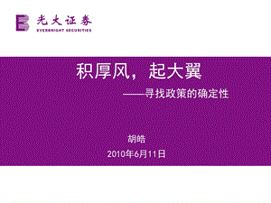 教学螺纹钢期货剖析.ppt