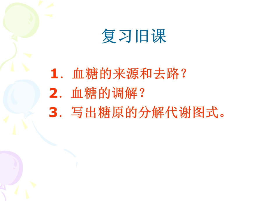 第4章脂代谢.ppt_第2页