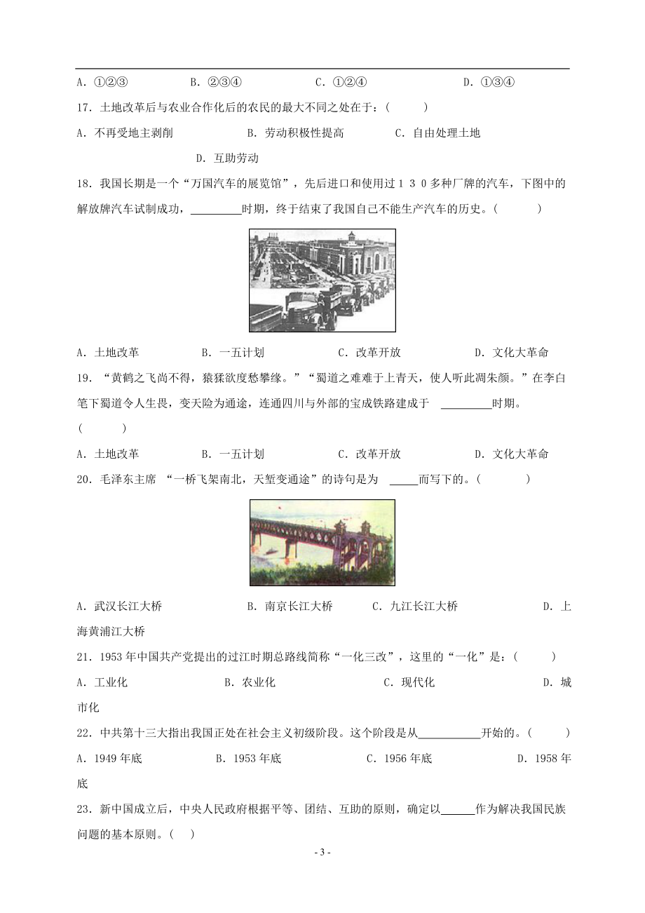 八年级历史下册：第一单元_走向社会主义之路单元练习(北师大版).doc_第3页