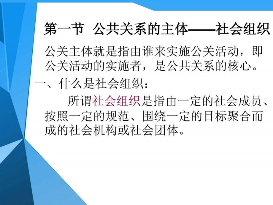 第三章公关的构成要素组织.ppt_第2页