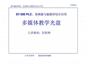 PLC通过USS协议网络控制变频器的运行.ppt