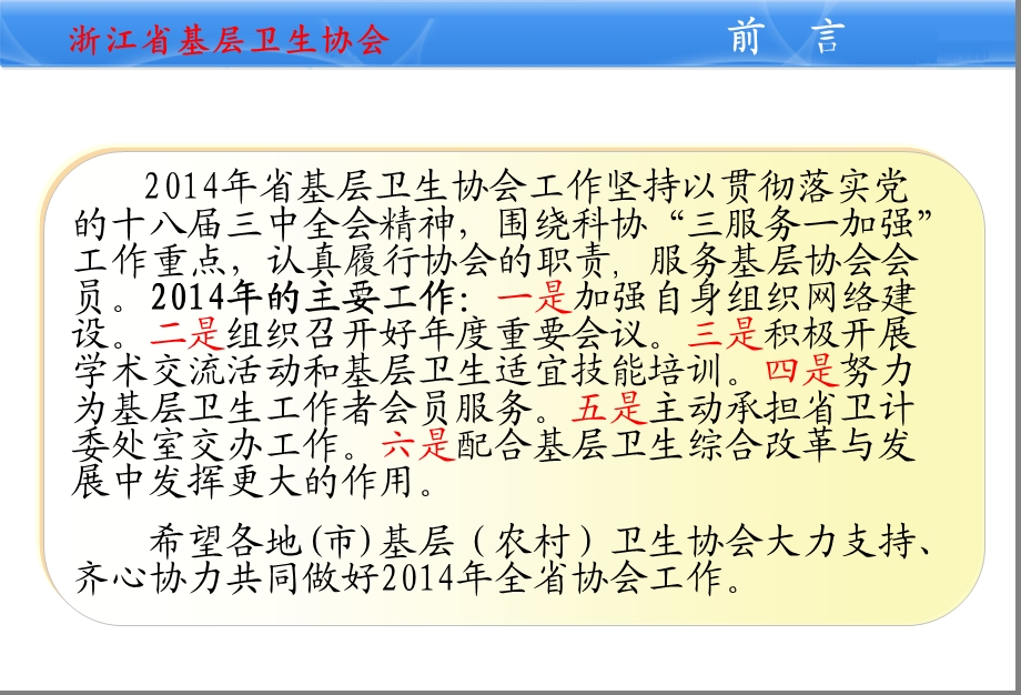 省基层卫生协会工作要点协会工作要点.ppt_第2页
