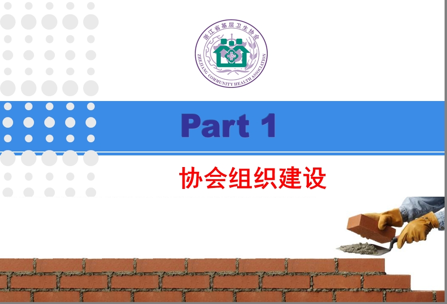 省基层卫生协会工作要点协会工作要点.ppt_第3页