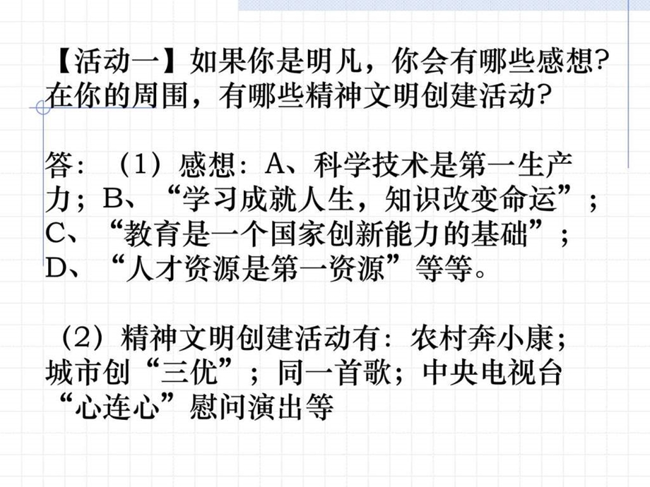 灿烂的文明之花新人教.ppt.ppt_第3页