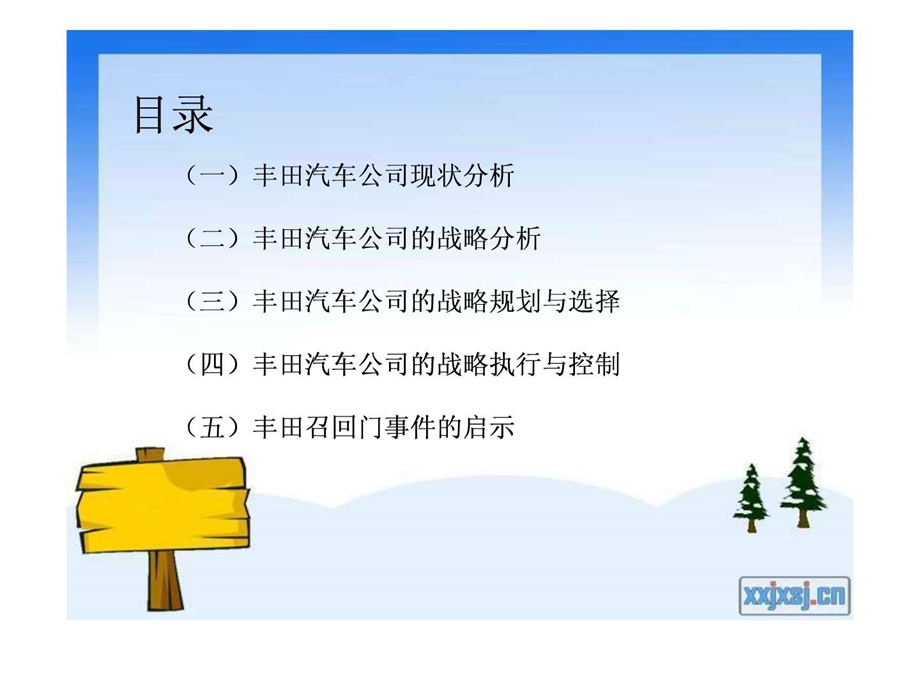 后危机时代的丰田新战略计划.ppt.ppt_第2页