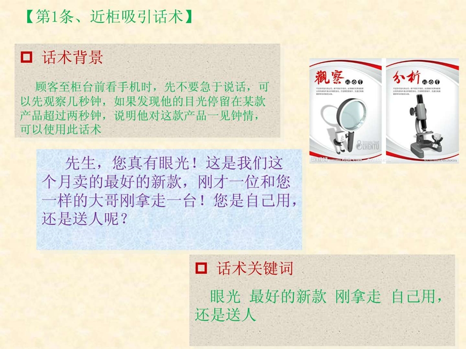 如何销售智能手机的话术解析.ppt_第2页