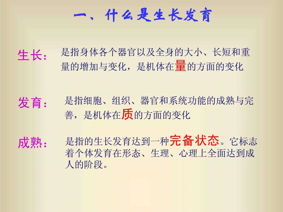 学前卫生学第四章幼儿健康与健康评价.ppt_第3页