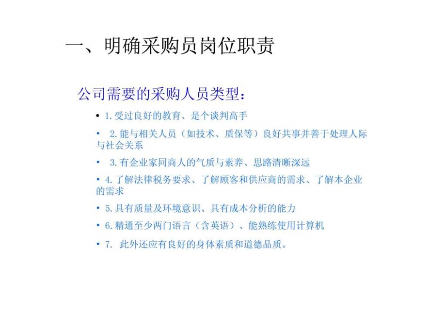 采购员绩效考核办法.ppt_第2页