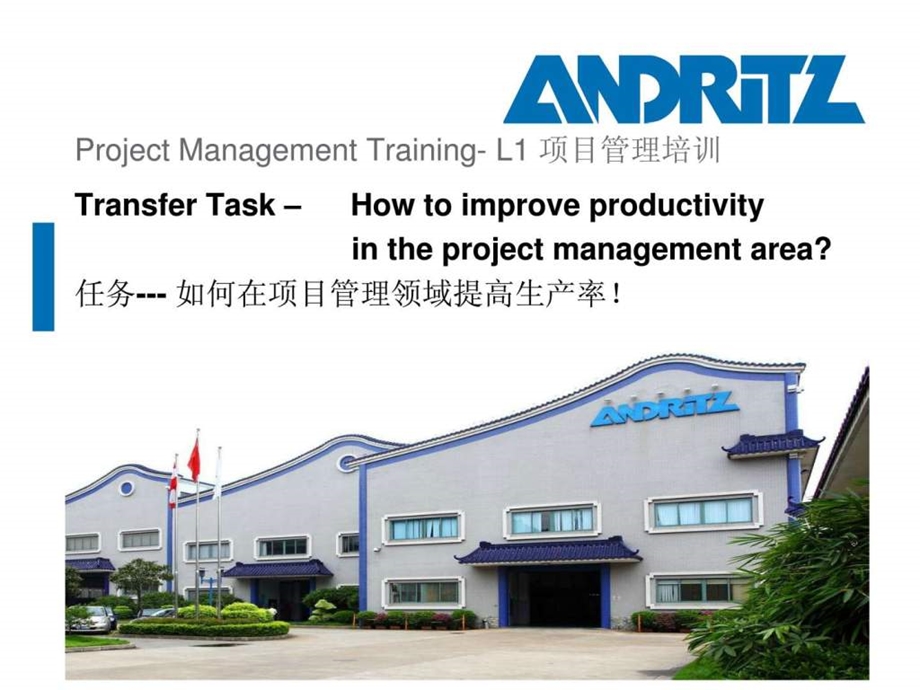 中英文版项目管理培训projectmanagementtraining15.ppt_第1页