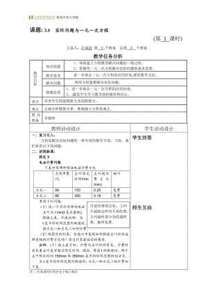 实际问题与一元一次方程 (2).doc