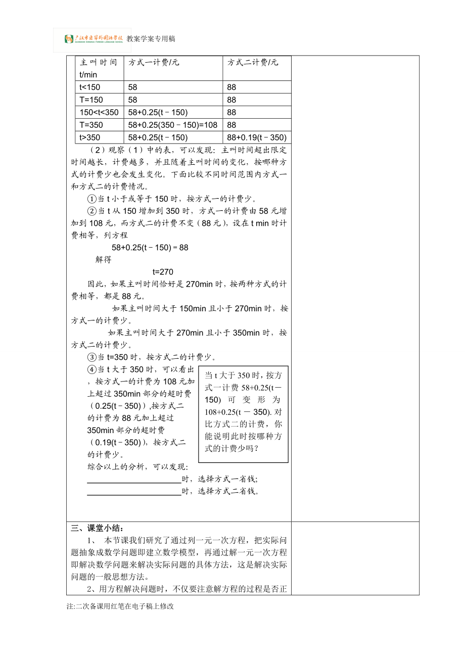 实际问题与一元一次方程 (2).doc_第2页